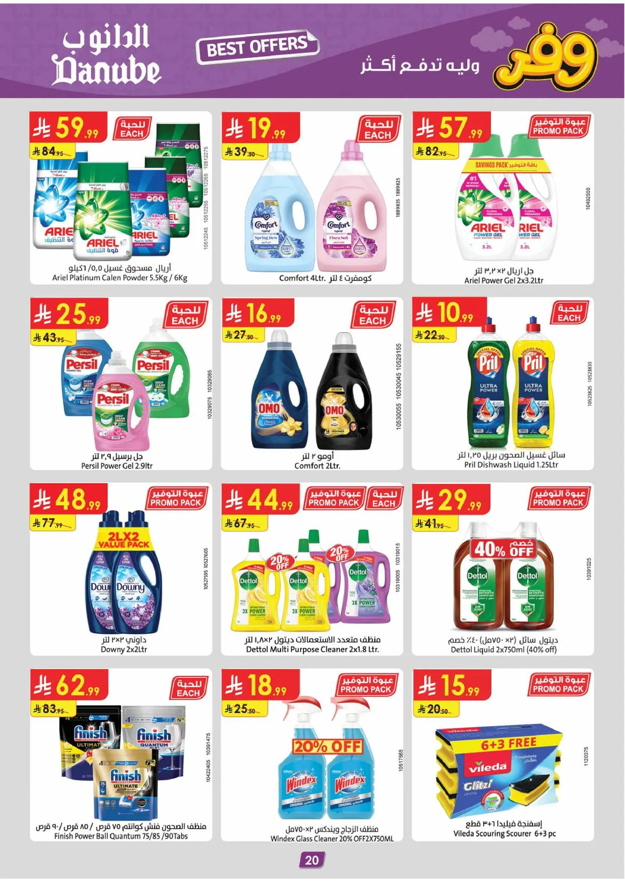 Weekly Best Offers - Eastern Region from Danube until 21st April - Danube KSA Offers & Promotions — page 20