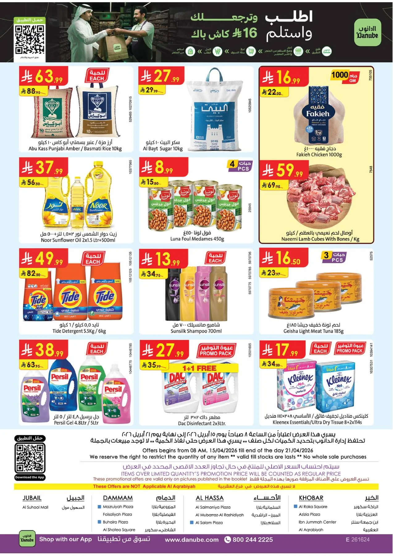 Weekly Best Offers - Eastern Region from Danube until 21st April - Danube KSA Offers & Promotions — page 24