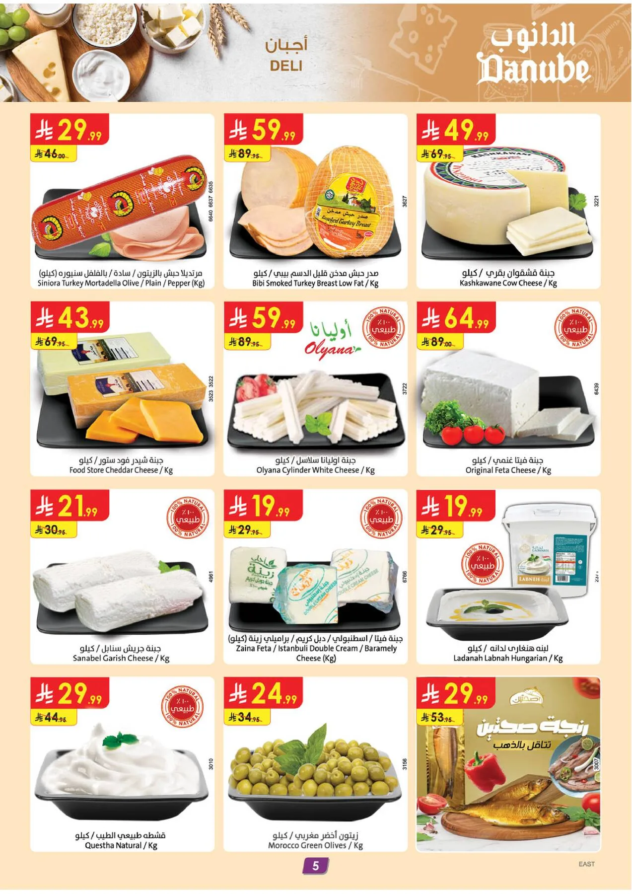 Weekly Best Offers - Eastern Region from Danube until 21st April - Danube KSA Offers & Promotions — page 5