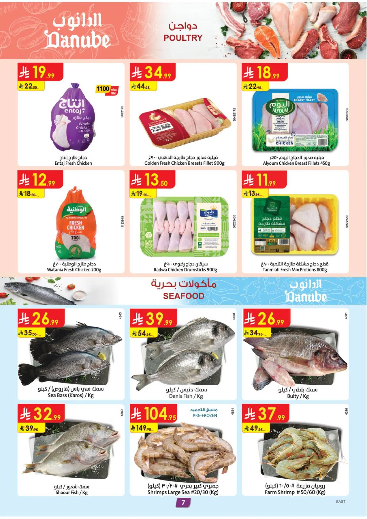 Weekly Best Offers - Eastern Region from Danube until 21st April - Danube KSA Offers & Promotions — page 7