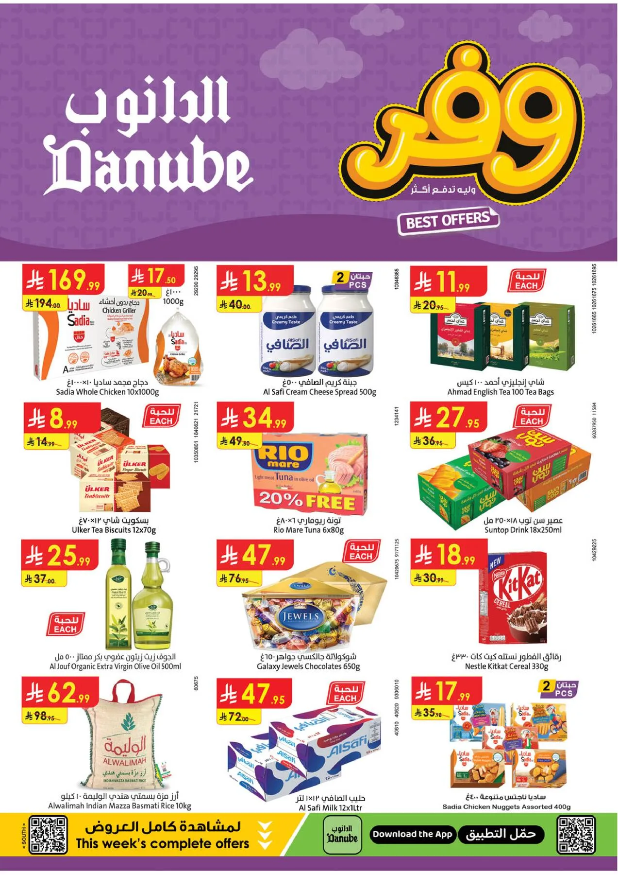 Weekly Best Offers - Southern Region from Danube until 21st April - Danube KSA Offers & Promotions catalogue cover