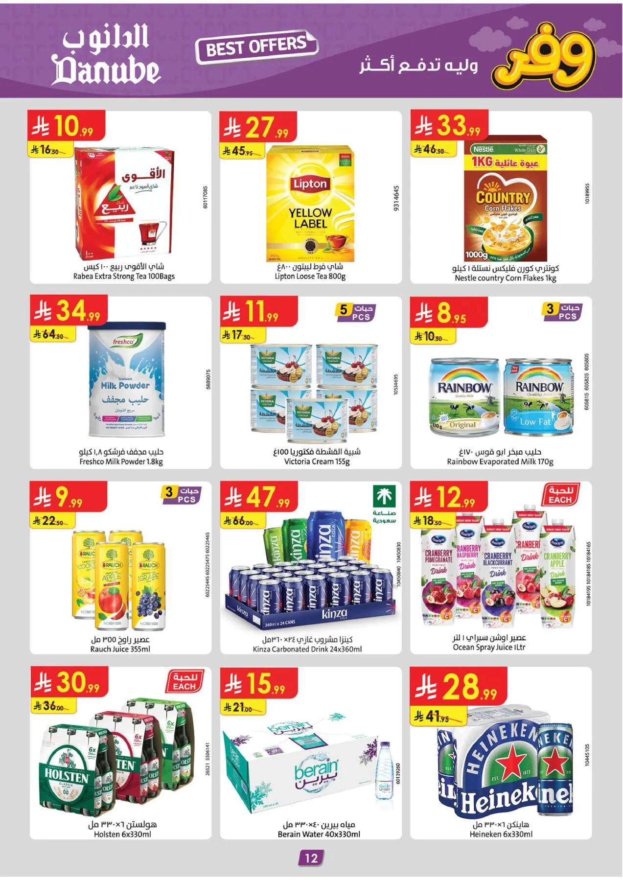 Weekly Best Offers - Southern Region from Danube until 21st April - Danube KSA Offers & Promotions — page 12