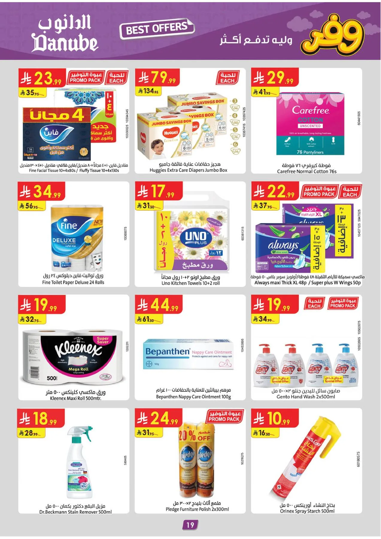 Weekly Best Offers - Southern Region from Danube until 21st April - Danube KSA Offers & Promotions — page 19