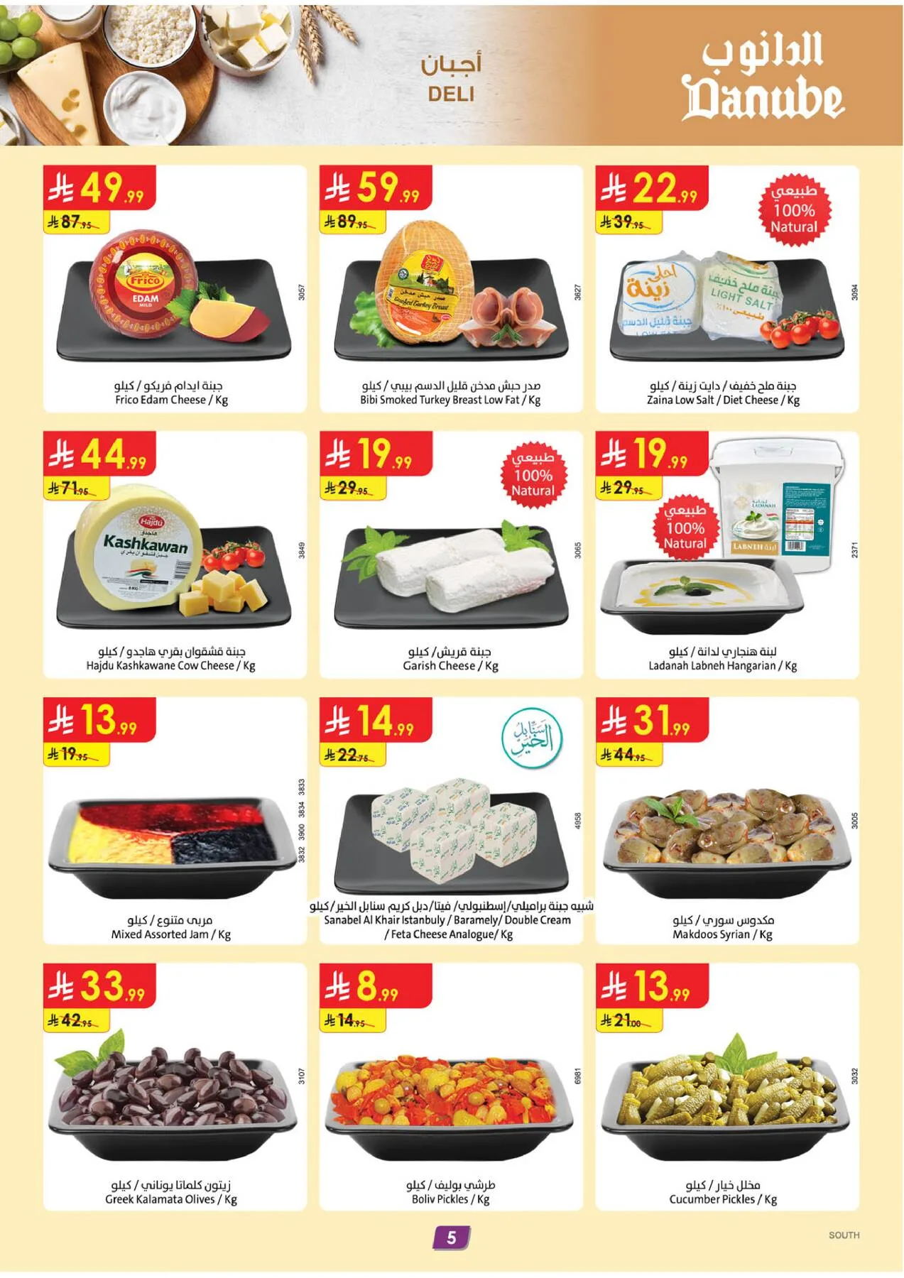 Weekly Best Offers - Southern Region from Danube until 21st April - Danube KSA Offers & Promotions — page 5