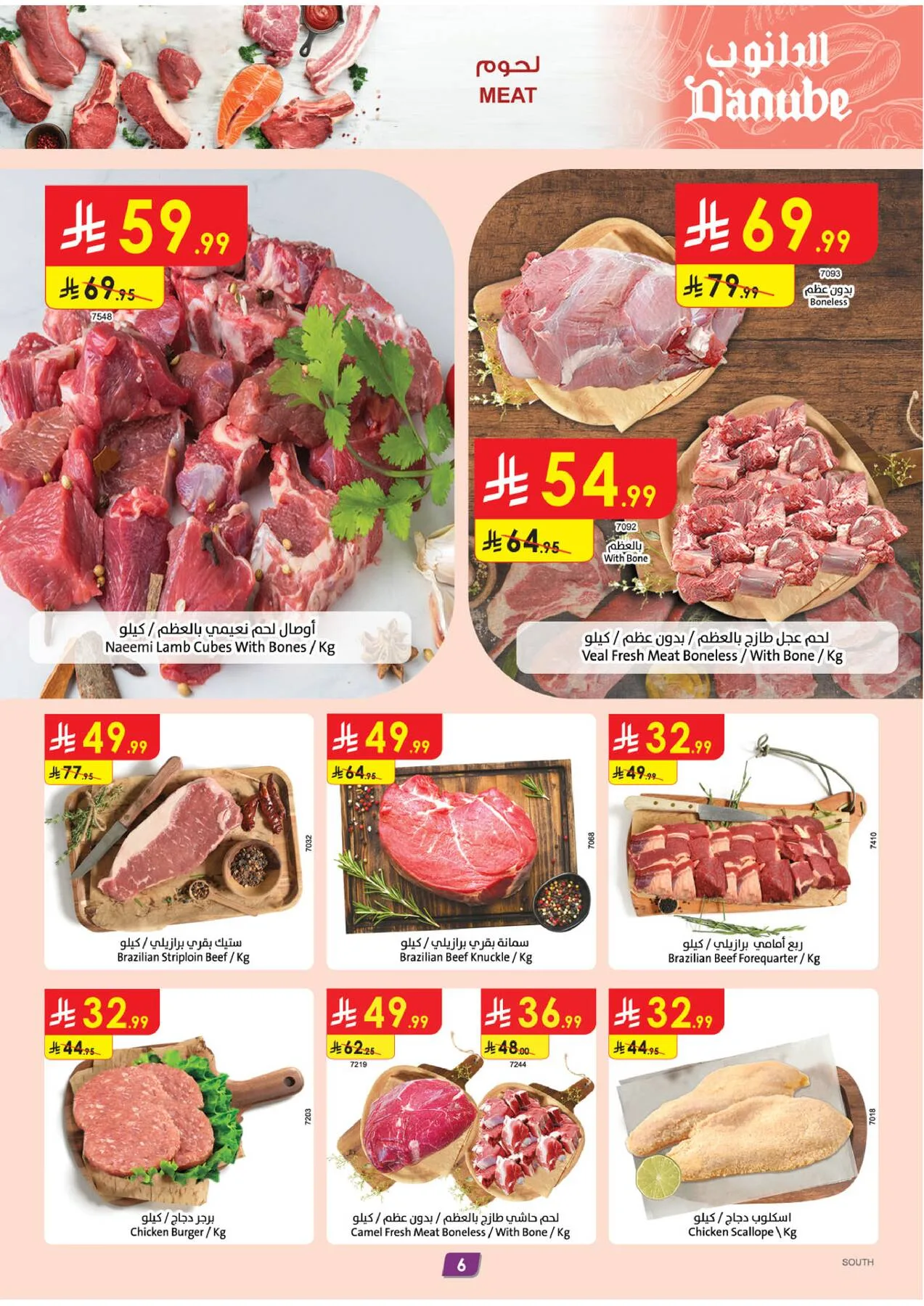 Weekly Best Offers - Southern Region from Danube until 21st April - Danube KSA Offers & Promotions — page 6