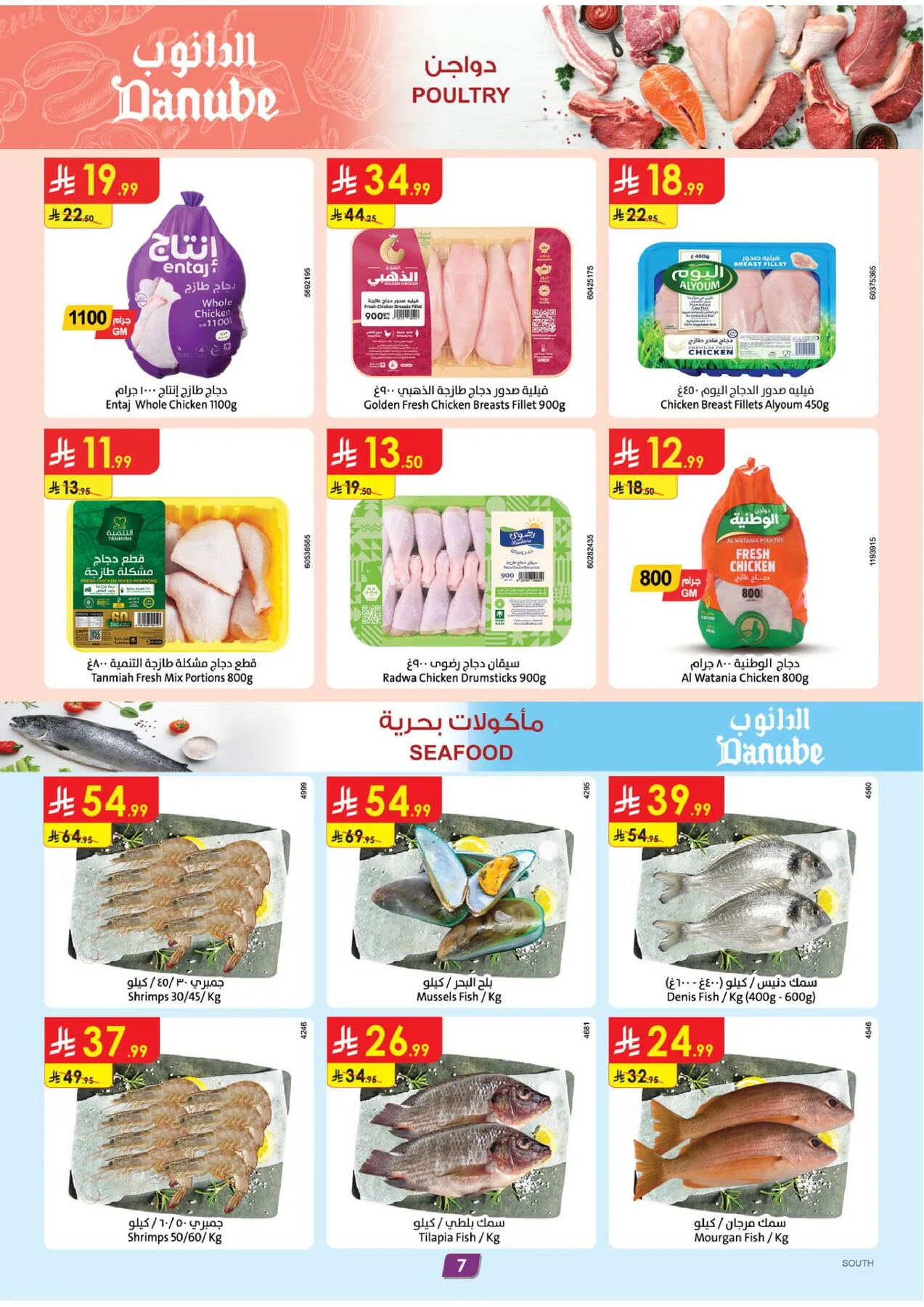 Weekly Best Offers - Southern Region from Danube until 21st April - Danube KSA Offers & Promotions — page 7