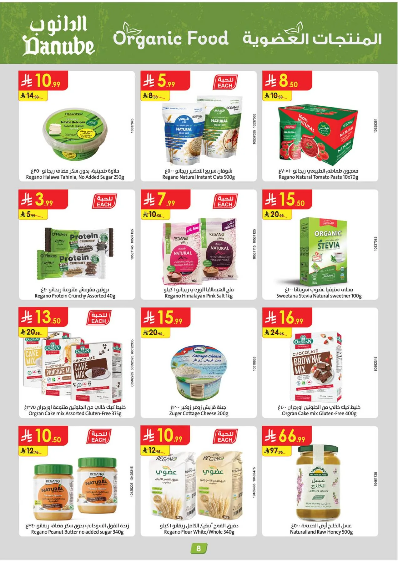 Weekly Best Offers - Southern Region from Danube until 21st April - Danube KSA Offers & Promotions — page 8
