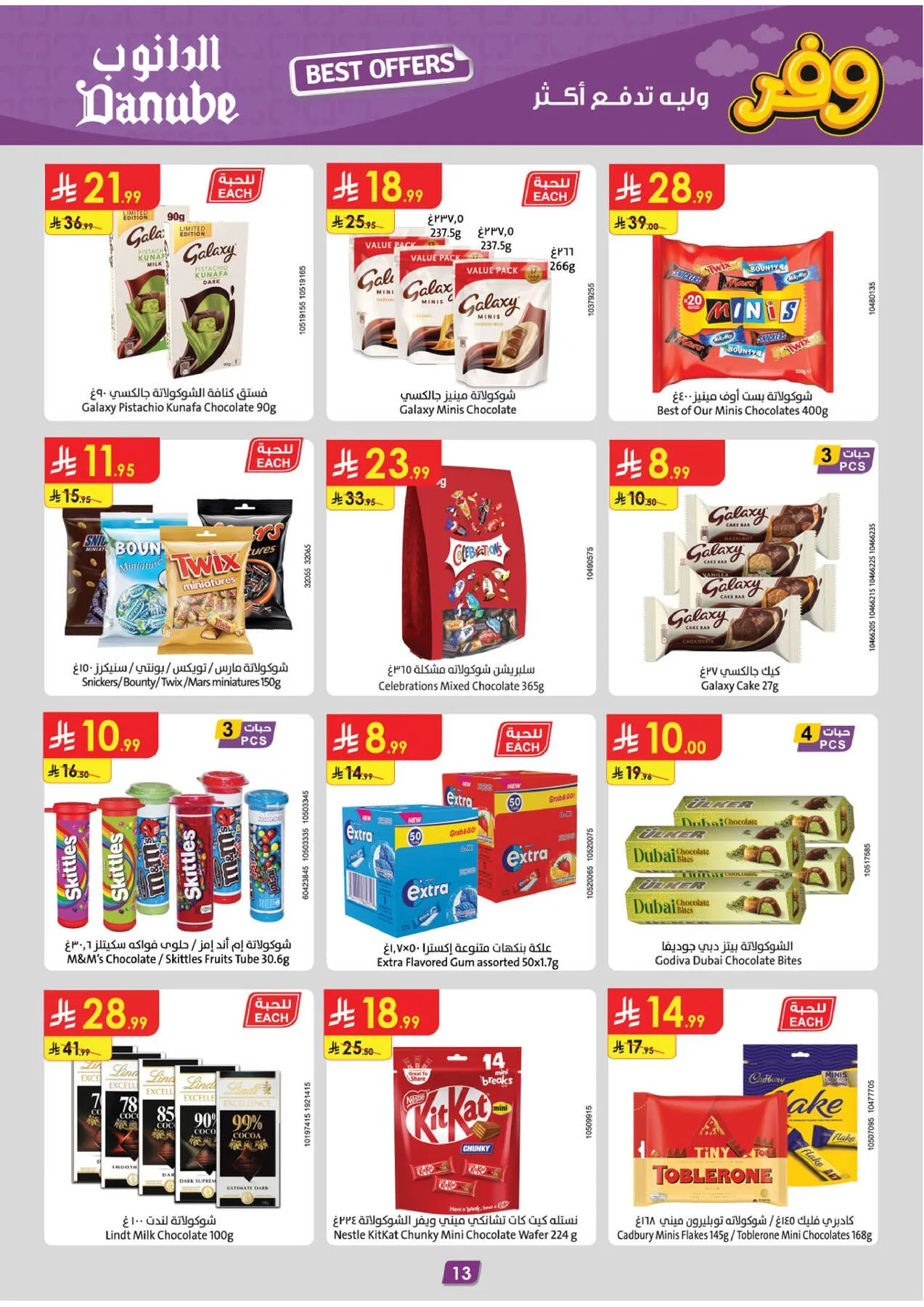 Weekly Best Offers - Tabuk from Danube until 21st April - Danube KSA Offers & Promotions — page 13