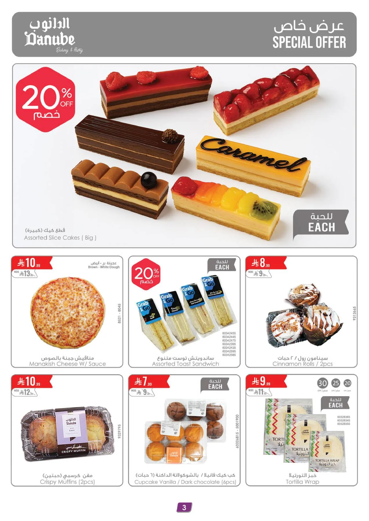 Weekly Best Offers - Tabuk from Danube until 21st April - Danube KSA Offers & Promotions — page 2