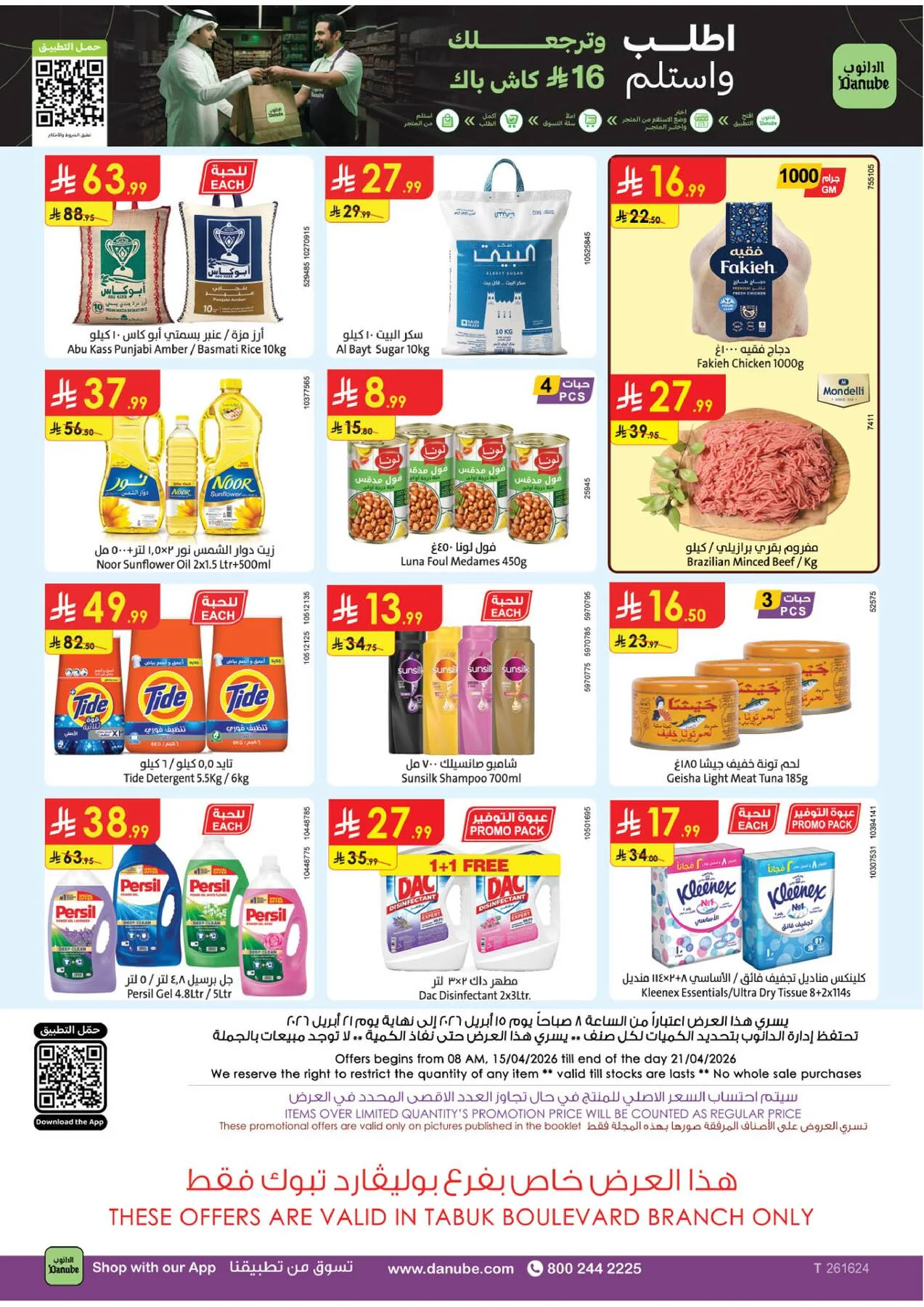 Weekly Best Offers - Tabuk from Danube until 21st April - Danube KSA Offers & Promotions — page 24