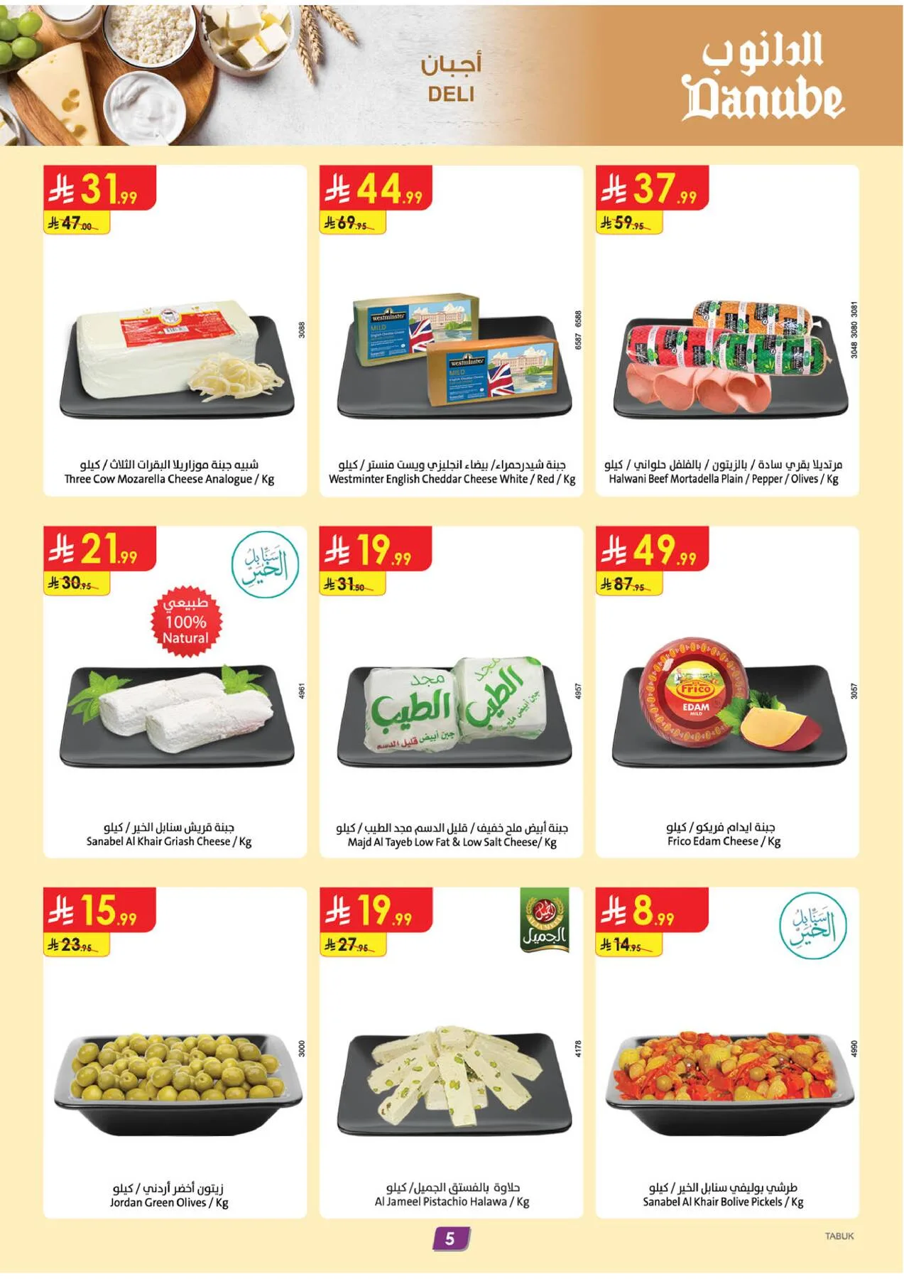 Weekly Best Offers - Tabuk from Danube until 21st April - Danube KSA Offers & Promotions — page 5