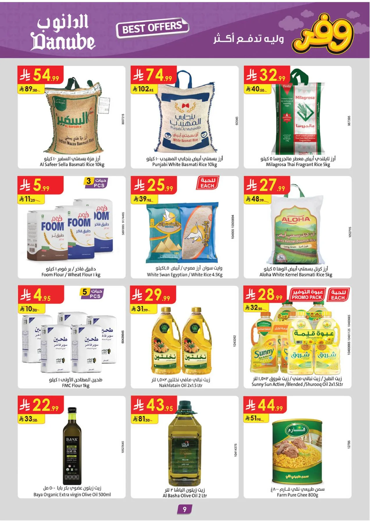 Weekly Best Offers - Tabuk from Danube until 21st April - Danube KSA Offers & Promotions — page 9