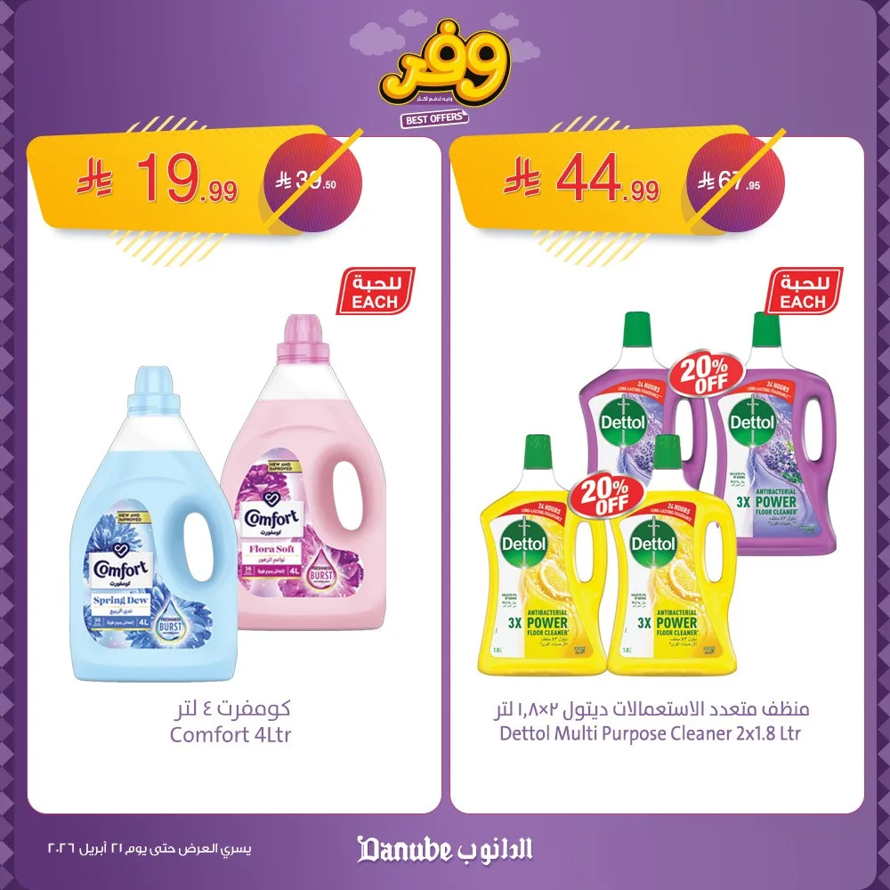 Weekly Best Offers, Vol 2 from Danube until 21st April - Danube KSA Offers & Promotions catalogue cover