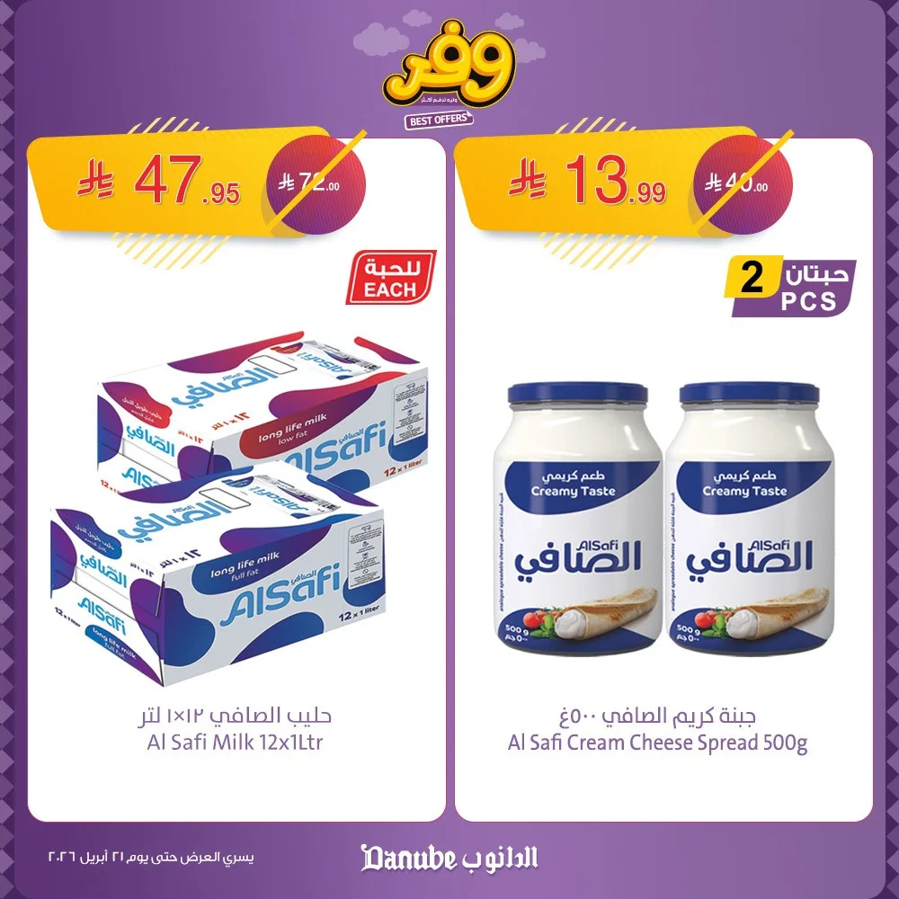 Weekly Best Offers, Vol 3 from Danube until 21st April - Danube KSA Offers & Promotions catalogue cover