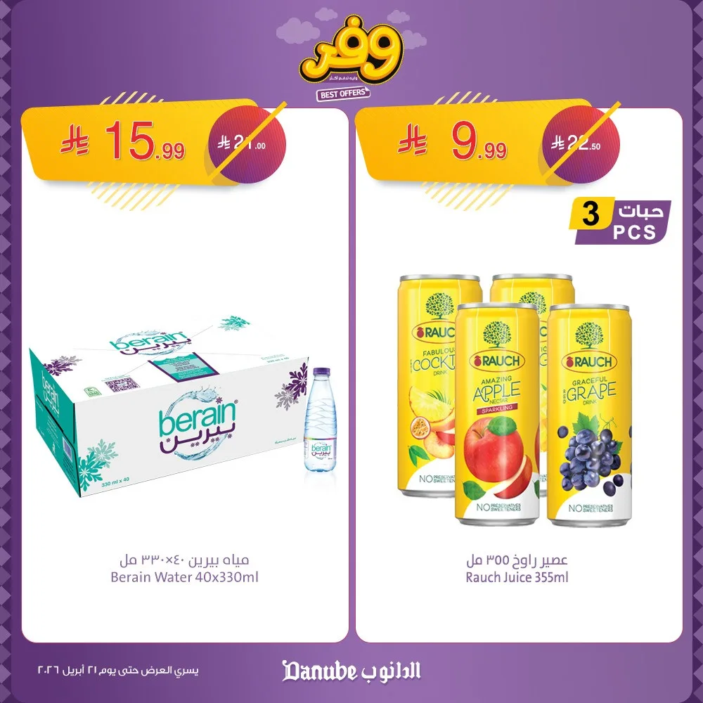 Weekly Best Offers, Vol 3 from Danube until 21st April - Danube KSA Offers & Promotions — page 6