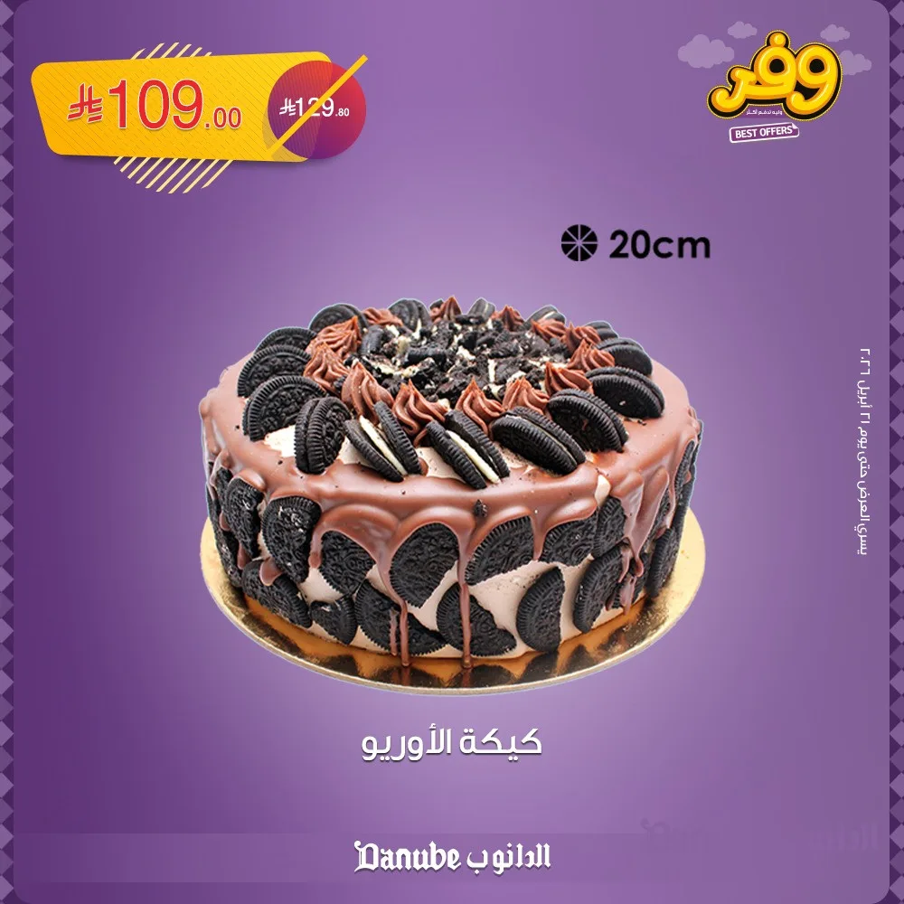 Weekly Best Offers, Vol 4 from Danube until 21st April - Danube KSA Offers & Promotions catalogue cover