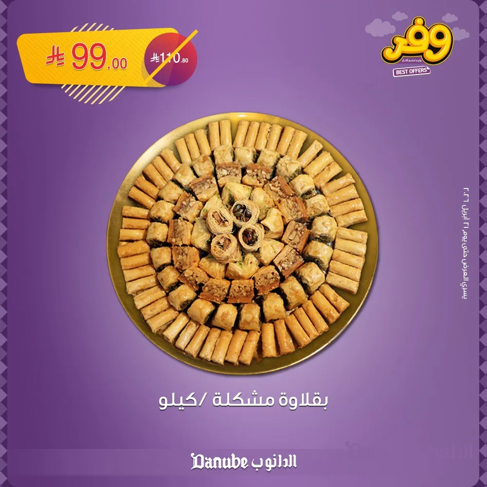 Weekly Best Offers, Vol 4 from Danube until 21st April - Danube KSA Offers & Promotions — page 1