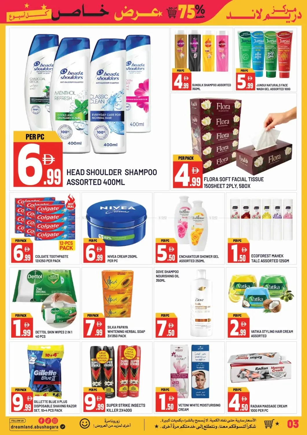 عروض الحظ - أبوشغارة، الشارقة من دريم لاند حتي 23 يوليو - عروض وتخفيضات دريم لاند الإمارات — page 3