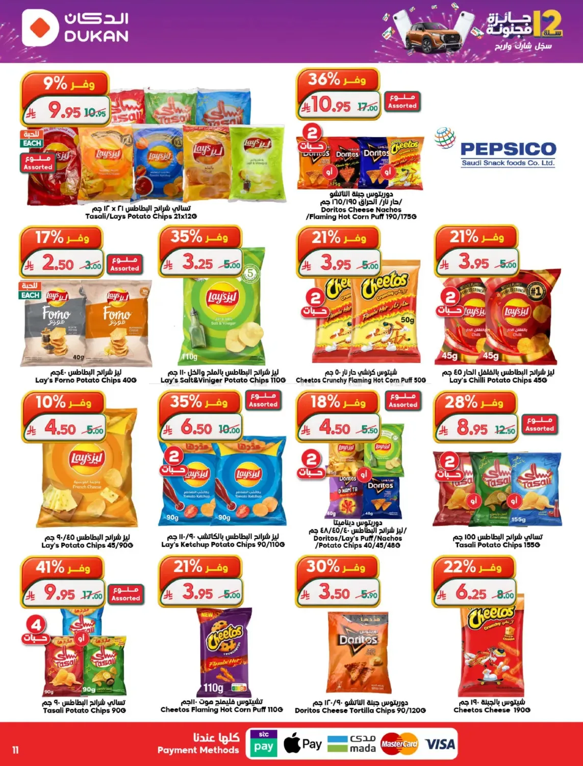 12 SAR Offers for the 12th Anniversary from Dukan until 19th May - Dukan KSA Offers & Promotions — page 10
