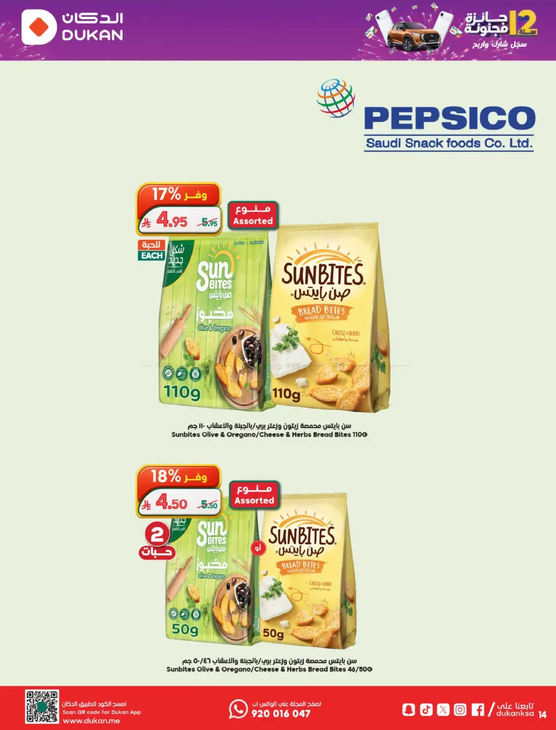 12 SAR Offers for the 12th Anniversary from Dukan until 19th May - Dukan KSA Offers & Promotions — page 13