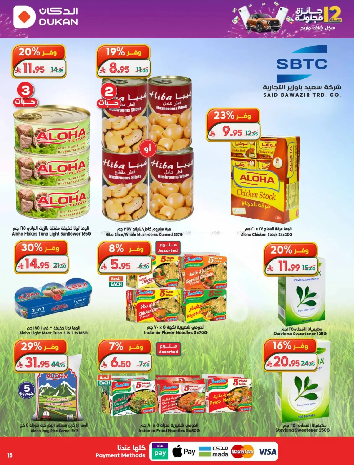 12 SAR Offers for the 12th Anniversary from Dukan until 19th May - Dukan KSA Offers & Promotions — page 14