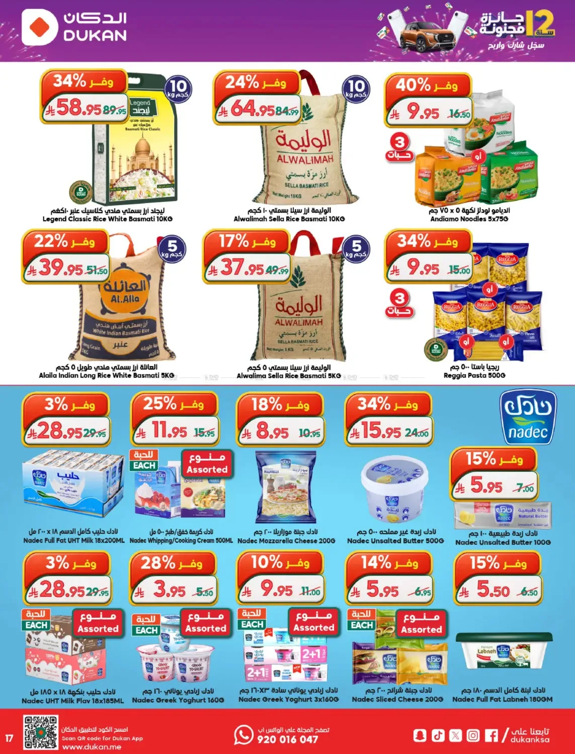 12 SAR Offers for the 12th Anniversary from Dukan until 19th May - Dukan KSA Offers & Promotions — page 16