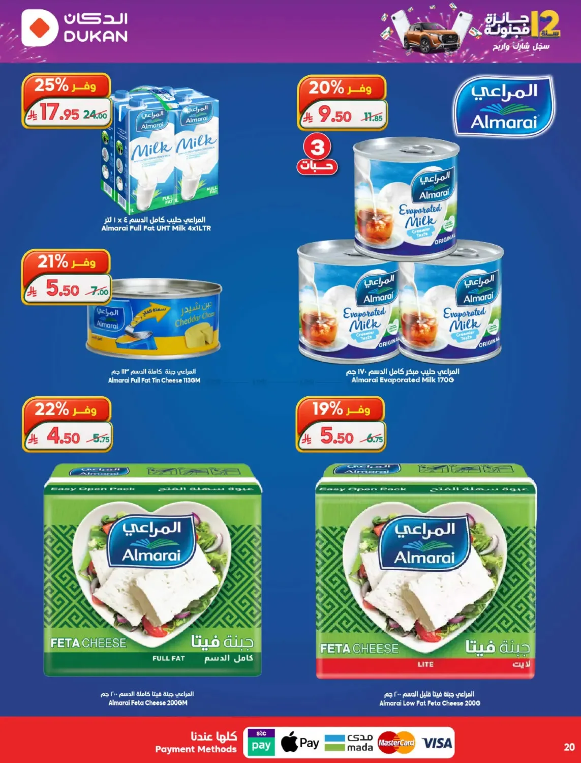 12 SAR Offers for the 12th Anniversary from Dukan until 19th May - Dukan KSA Offers & Promotions — page 19