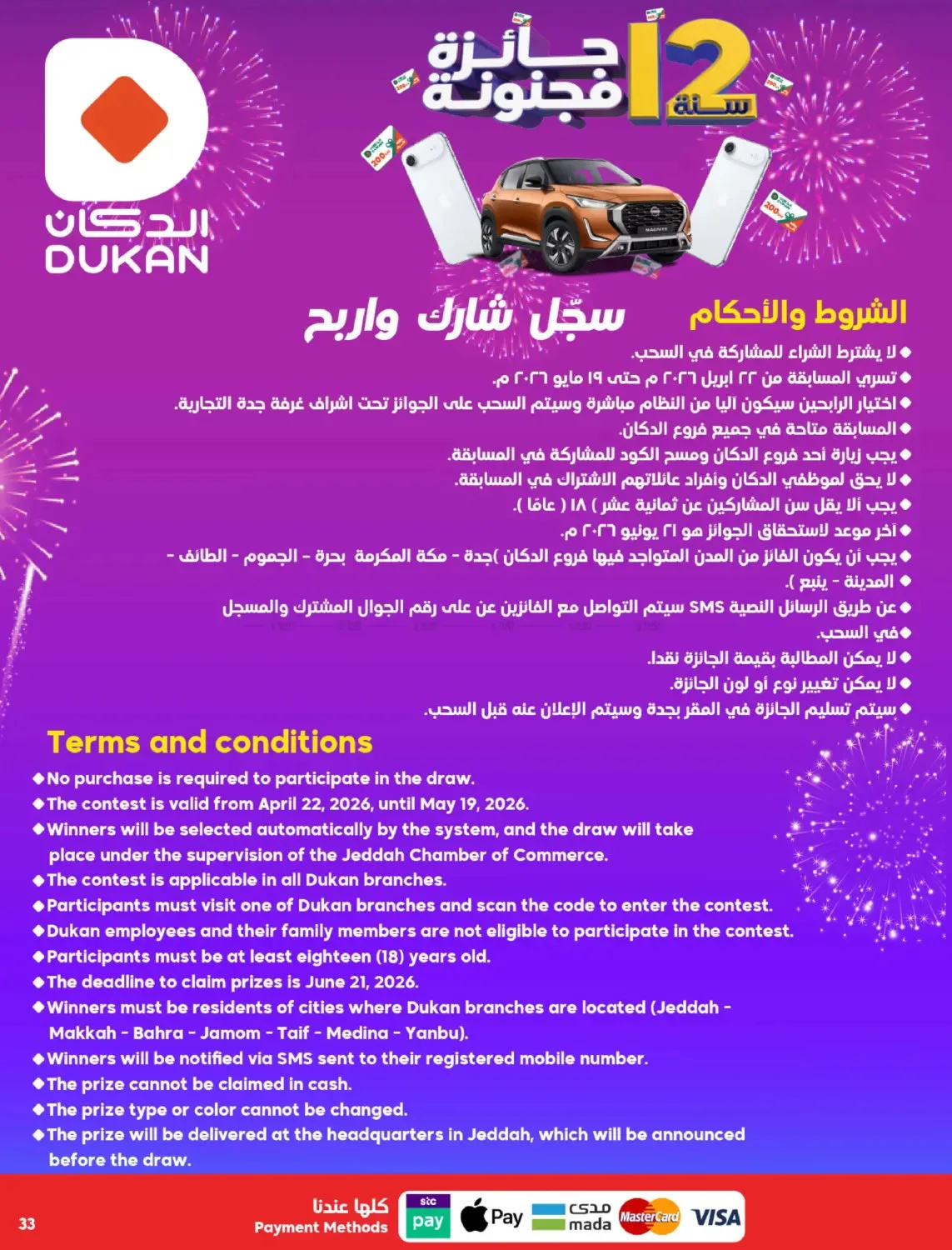 12 SAR Offers for the 12th Anniversary from Dukan until 19th May - Dukan KSA Offers & Promotions — page 32