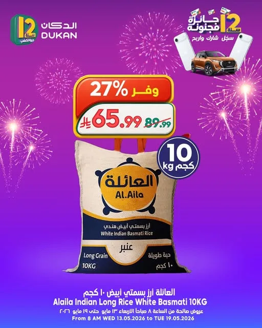 12 SAR Offers for the 12th Anniversary, Vol 3 from Dukan until 19th May - Dukan KSA Offers & Promotions catalogue cover