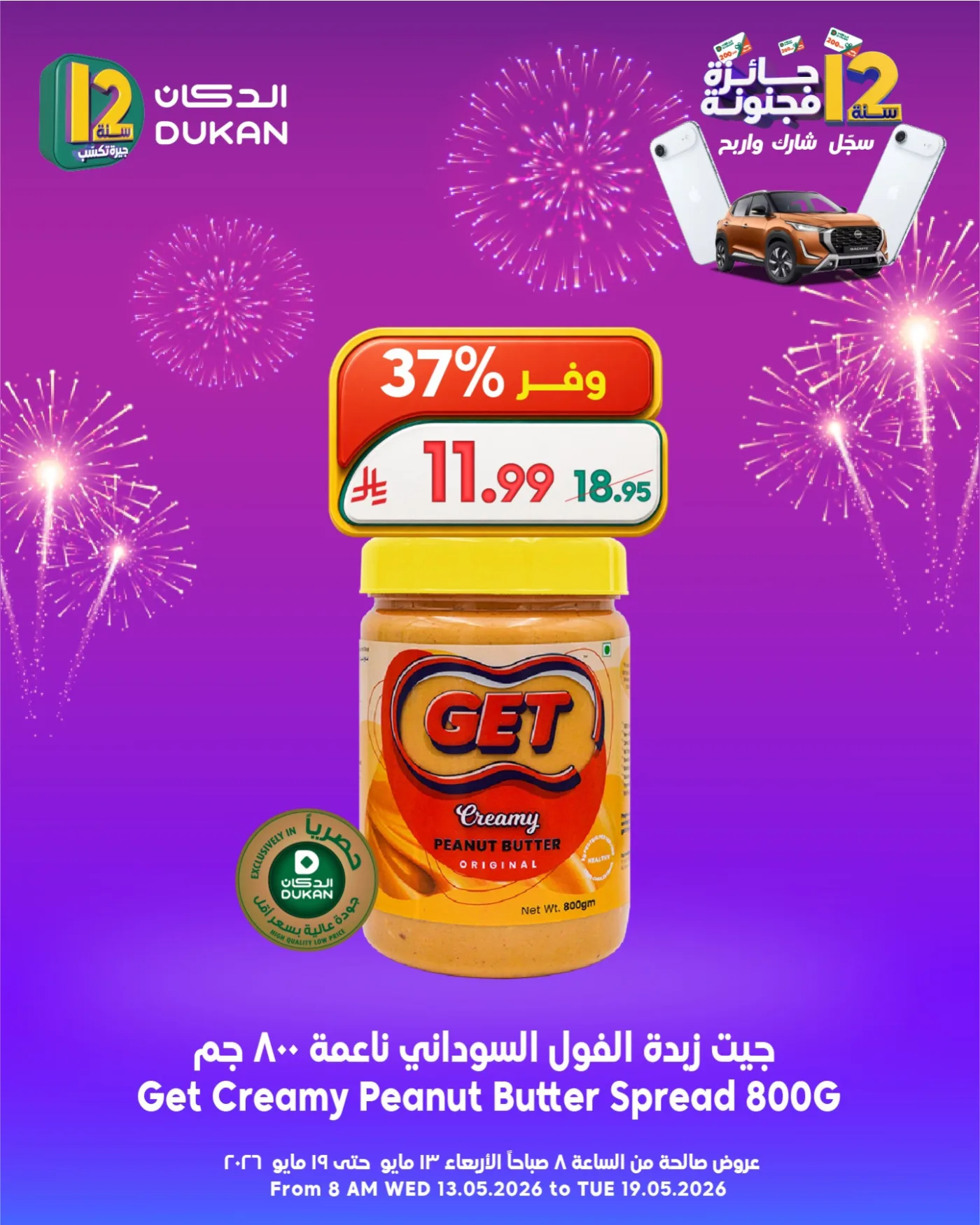 12 SAR Offers for the 12th Anniversary, Vol 5 from Dukan until 19th May - Dukan KSA Offers & Promotions — page 1