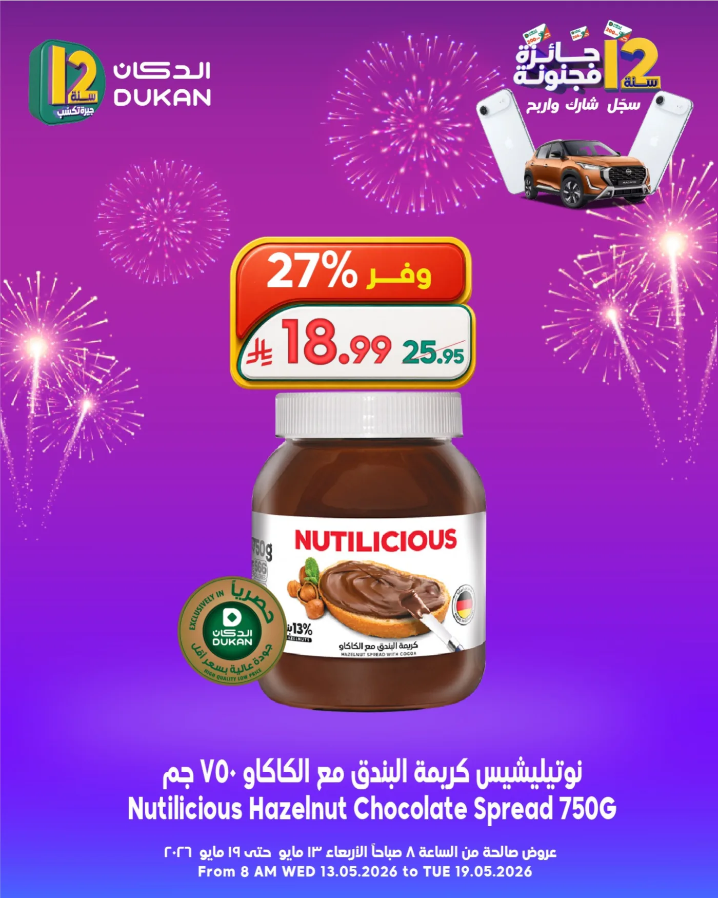 12 SAR Offers for the 12th Anniversary, Vol 5 from Dukan until 19th May - Dukan KSA Offers & Promotions — page 2