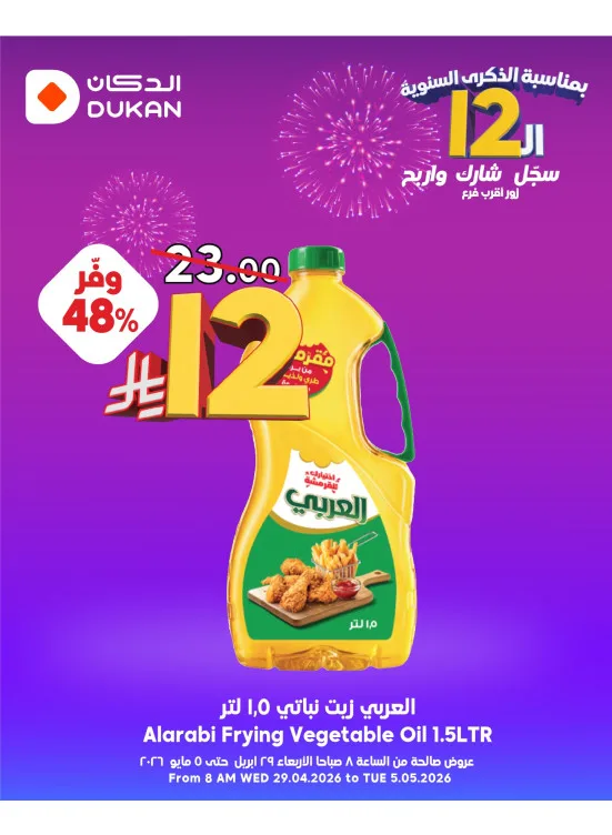 12 Sar Offers in Celebration of the 12th Anniversary, Vol 2 from Dukan until 5th May - Dukan KSA Offers & Promotions catalogue cover