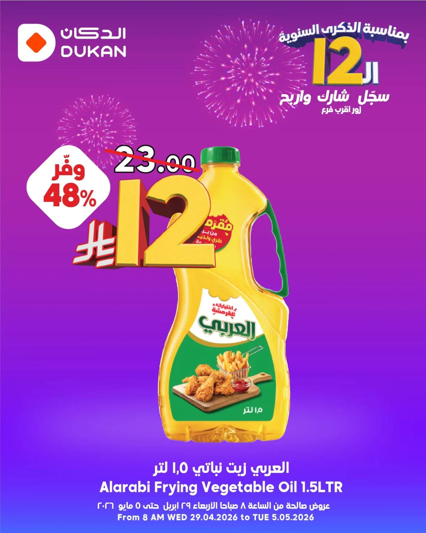 12 Sar Offers in Celebration of the 12th Anniversary, Vol 2 from Dukan until 5th May - Dukan KSA Offers & Promotions — page 1