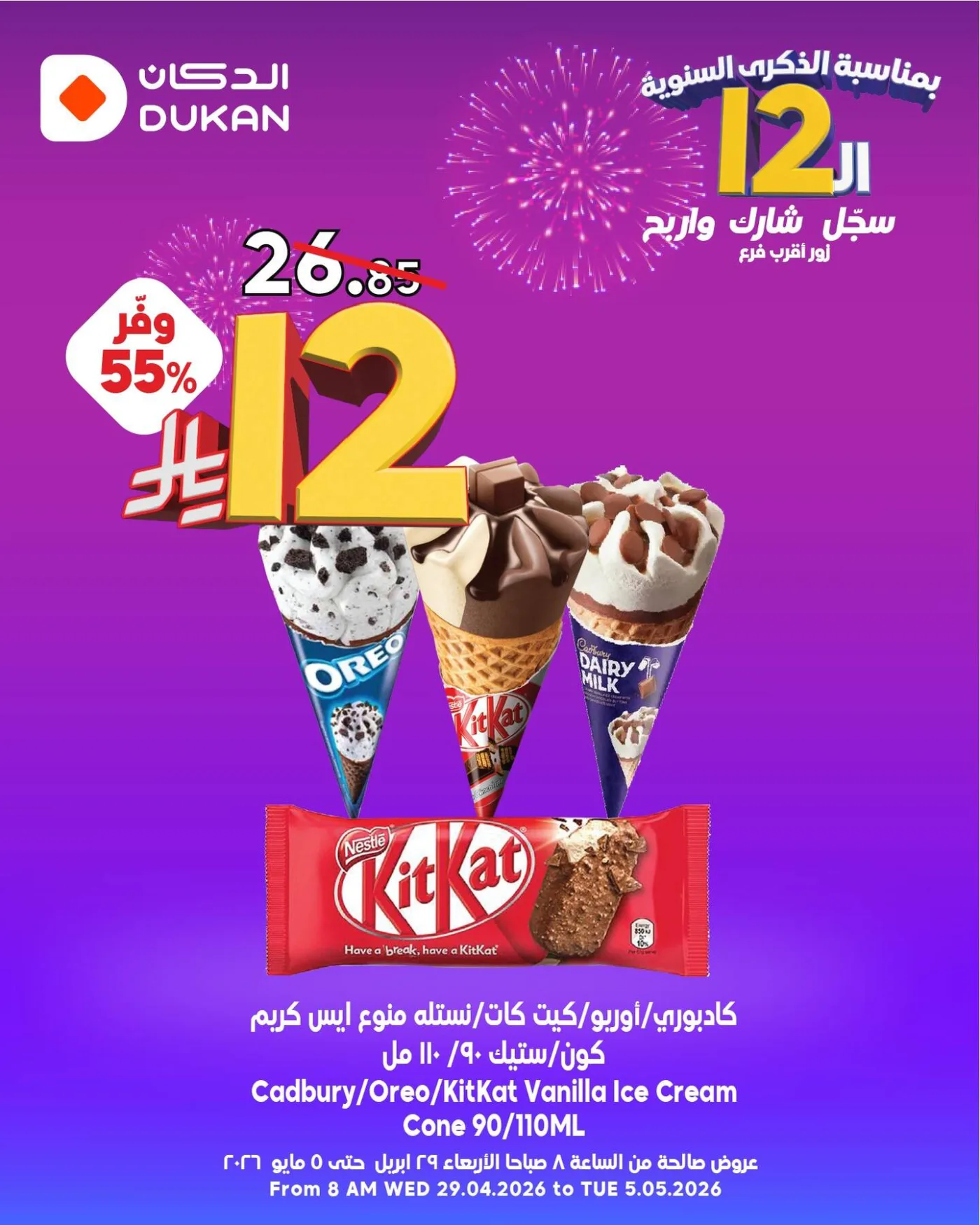 12 Sar Offers in Celebration of the 12th Anniversary, Vol 6 from Dukan until 5th May - Dukan KSA Offers & Promotions — page 1