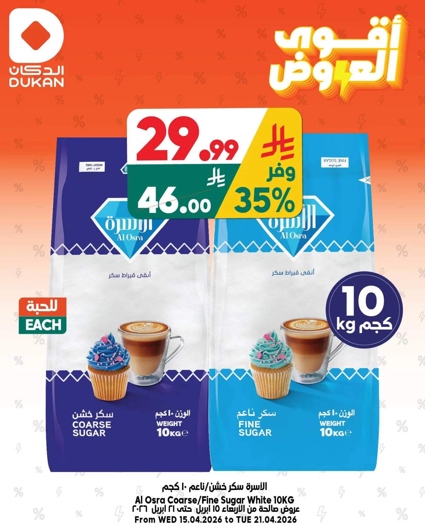 Best Offers, Vol 2 from Dukan until 21st April - Dukan KSA Offers & Promotions — page 1