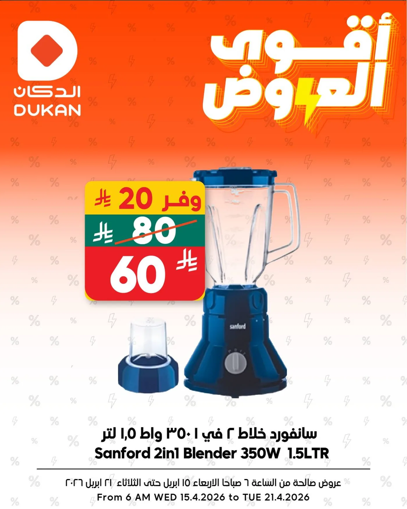 Best Offers, Vol 2 from Dukan until 21st April - Dukan KSA Offers & Promotions — page 1