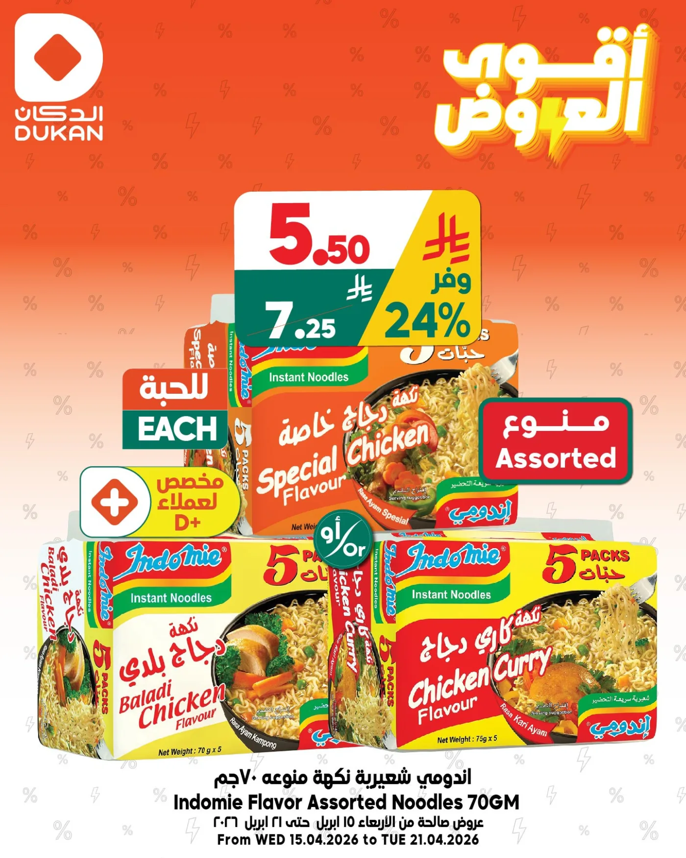أقوى العروض، العدد الخامس من الدكان حتي 21 أبريل - عروض وتخفيضات الدكان السعودية — page 1