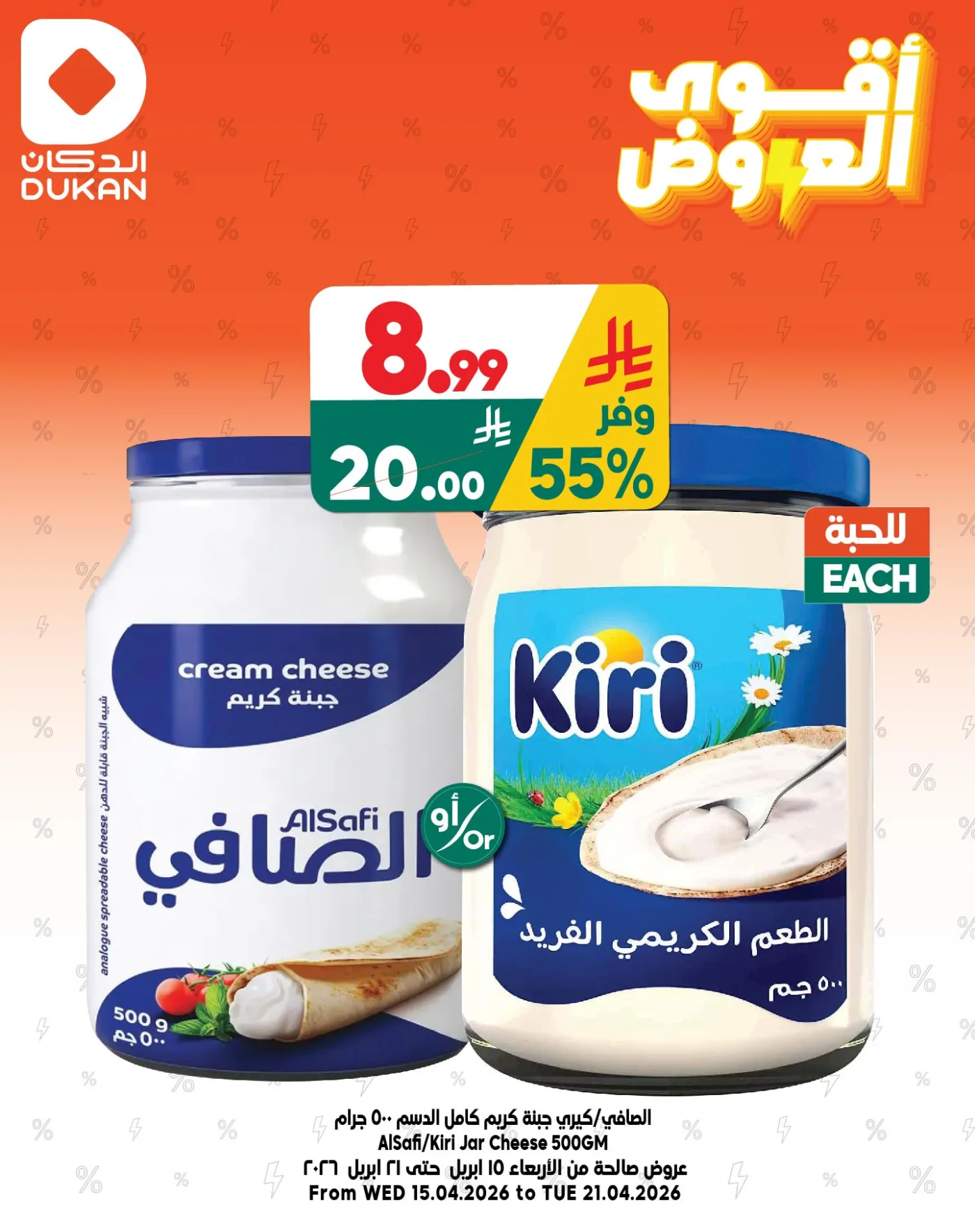 Best Offers, Vol 7 from Dukan until 21st April - Dukan KSA Offers & Promotions — page 1