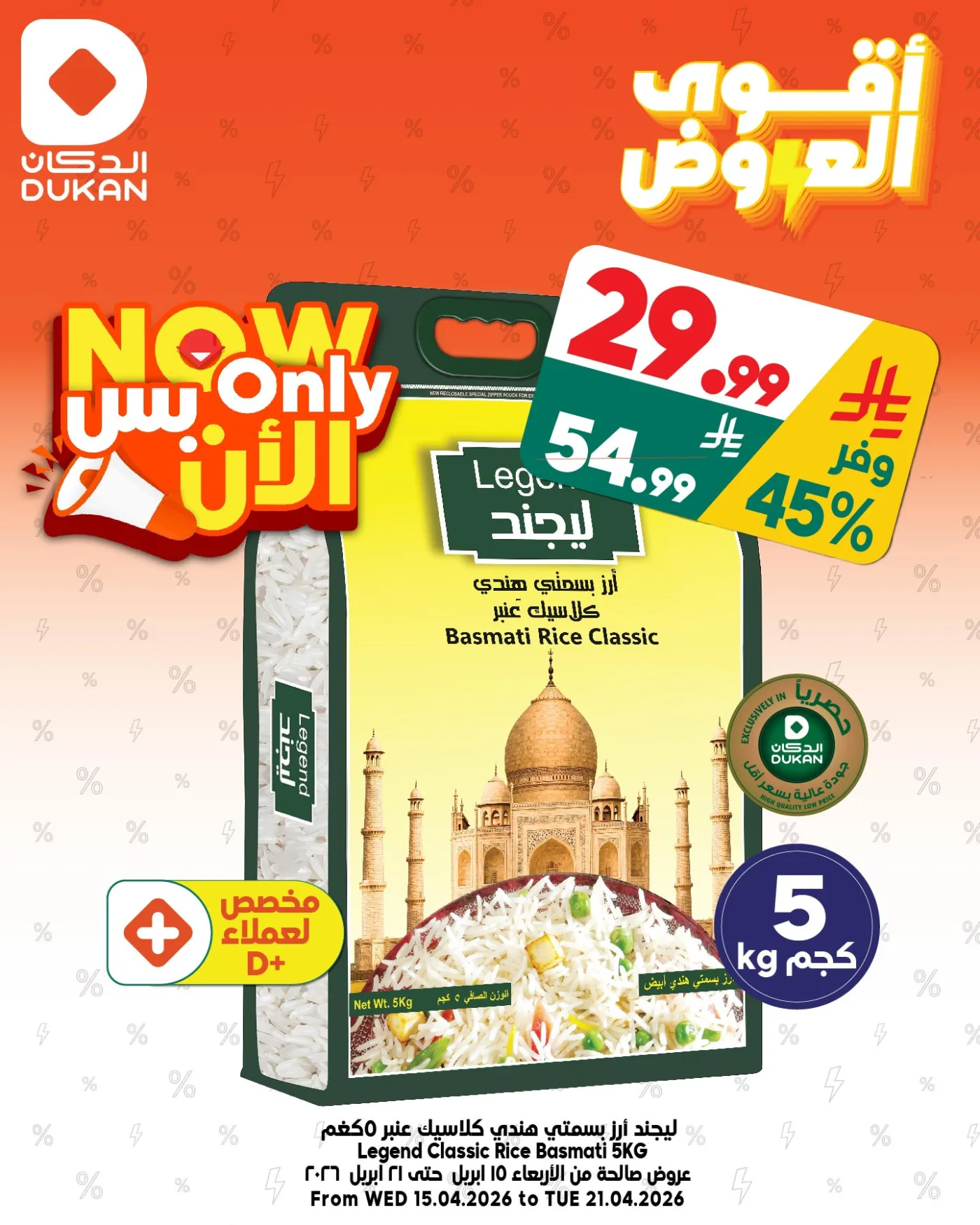 أقوى العروض، العدد الثامن من الدكان حتي 21 أبريل - عروض وتخفيضات الدكان السعودية — page 2