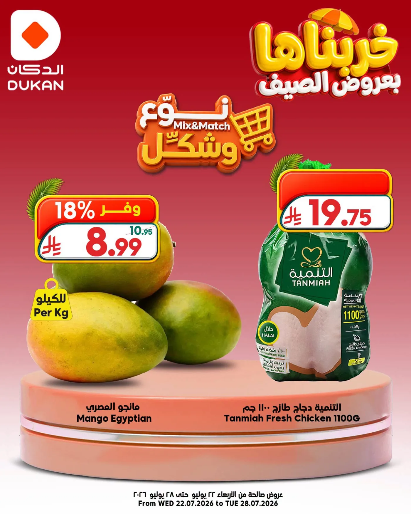 صفقات نوّع وشكّل من الدكان حتي 28 يوليو - عروض وتخفيضات الدكان السعودية — page 5