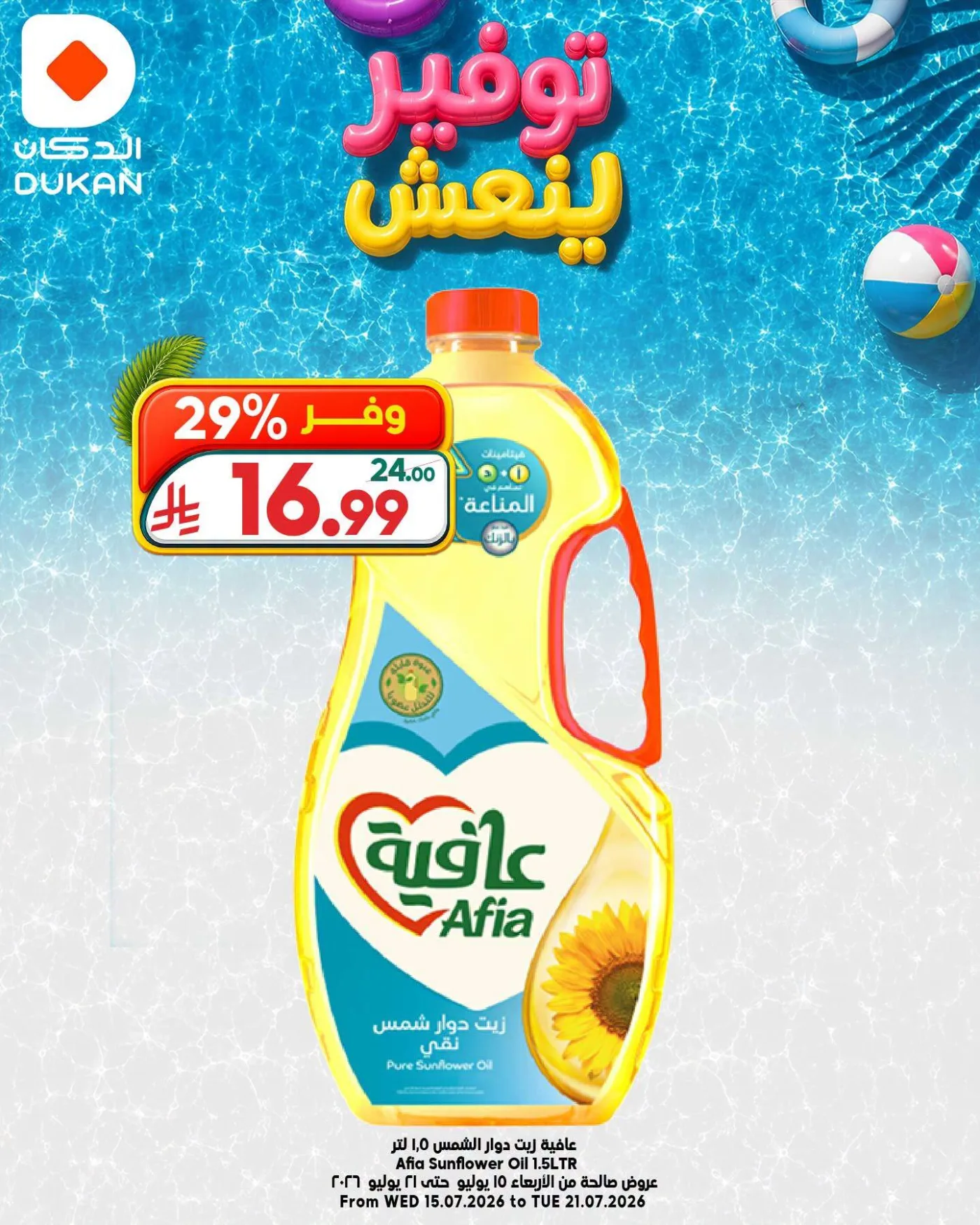 عروض توفير ينعش، العدد الثاني من الدكان حتي 21 يوليو - عروض وتخفيضات الدكان السعودية — page 2