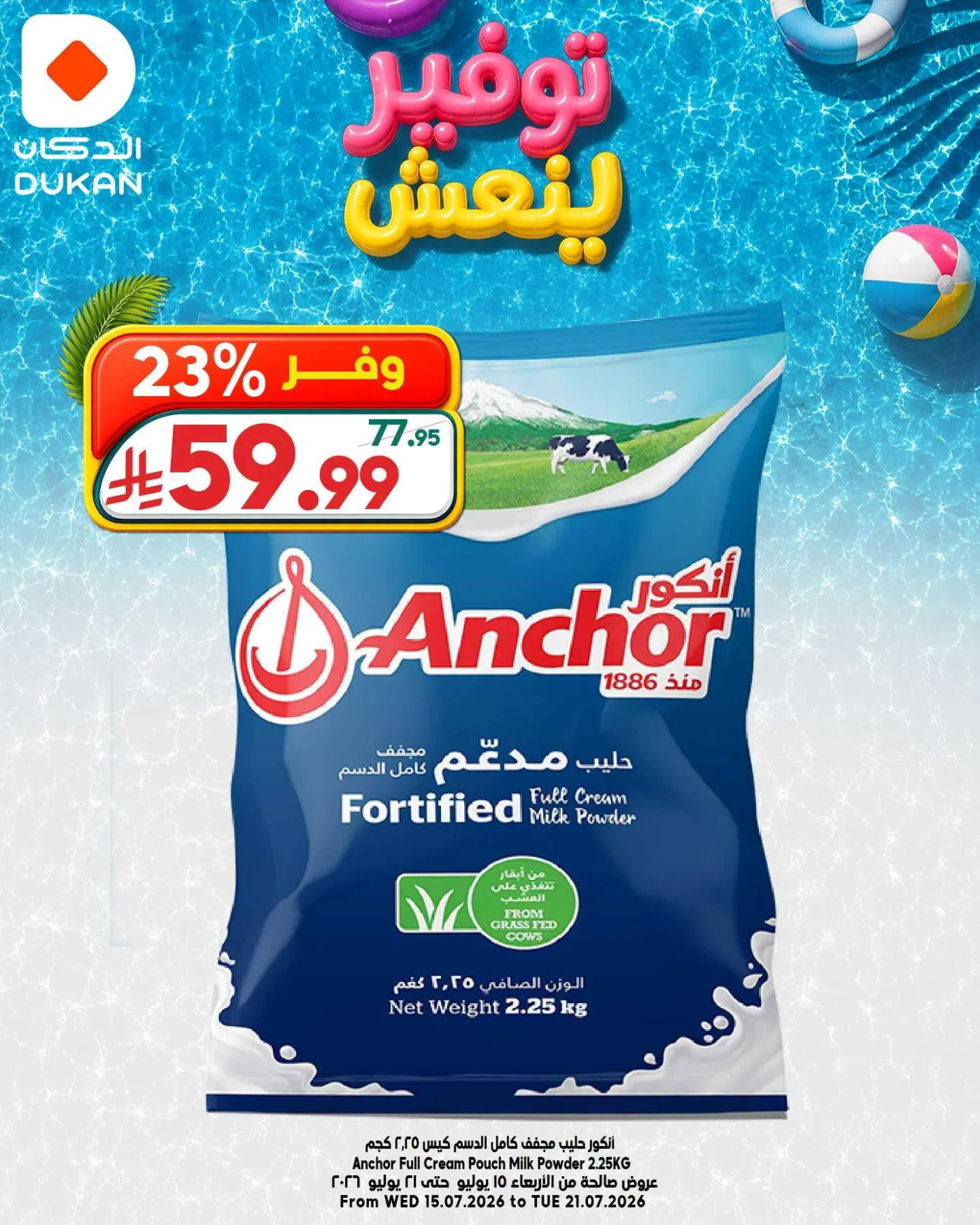 عروض توفير ينعش، العدد الثالث من الدكان حتي 21 يوليو - عروض وتخفيضات الدكان السعودية — page 2