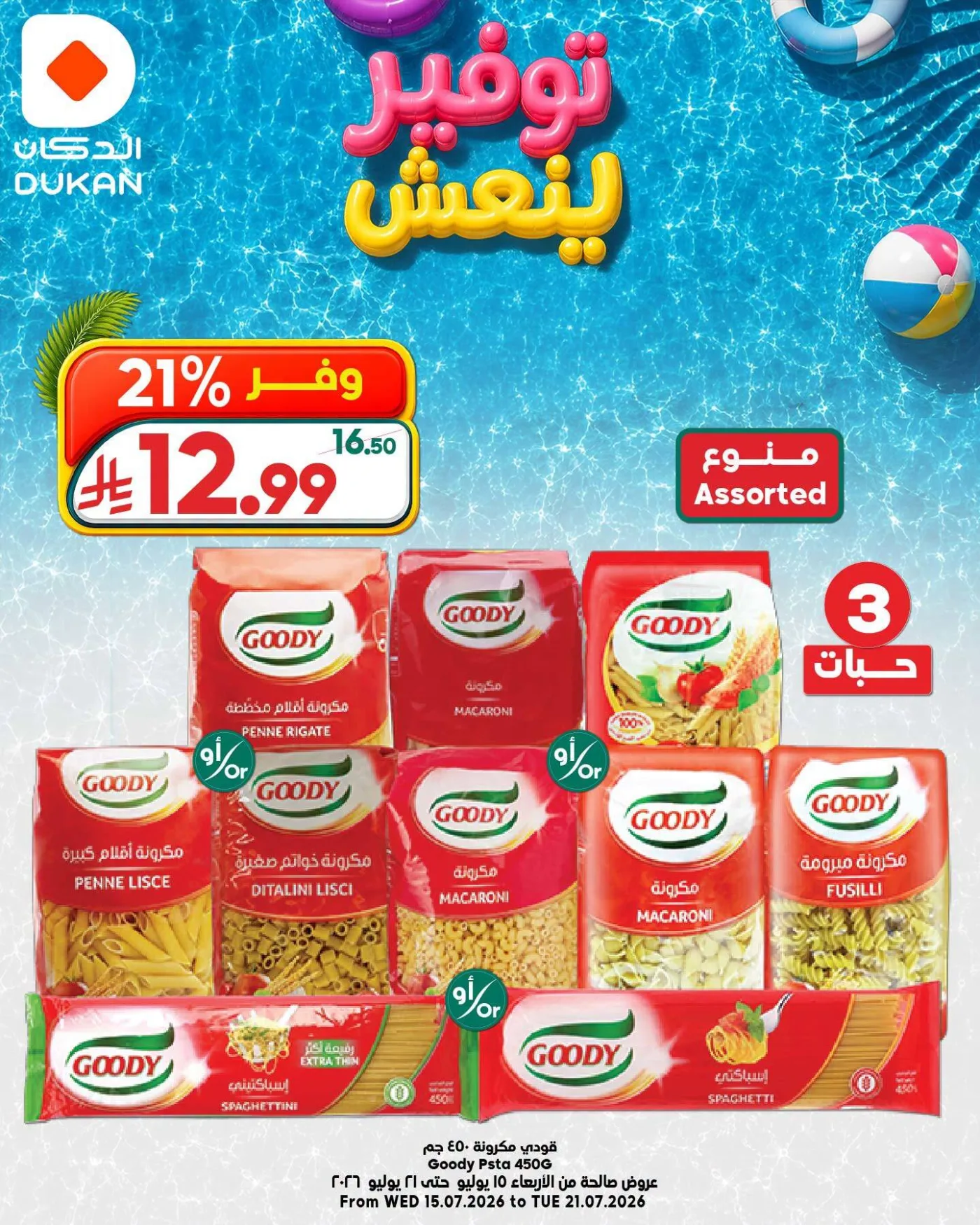 Refreshing Savings Deals, Vol 4 from Dukan until 21st July - Dukan KSA Offers & Promotions — page 2