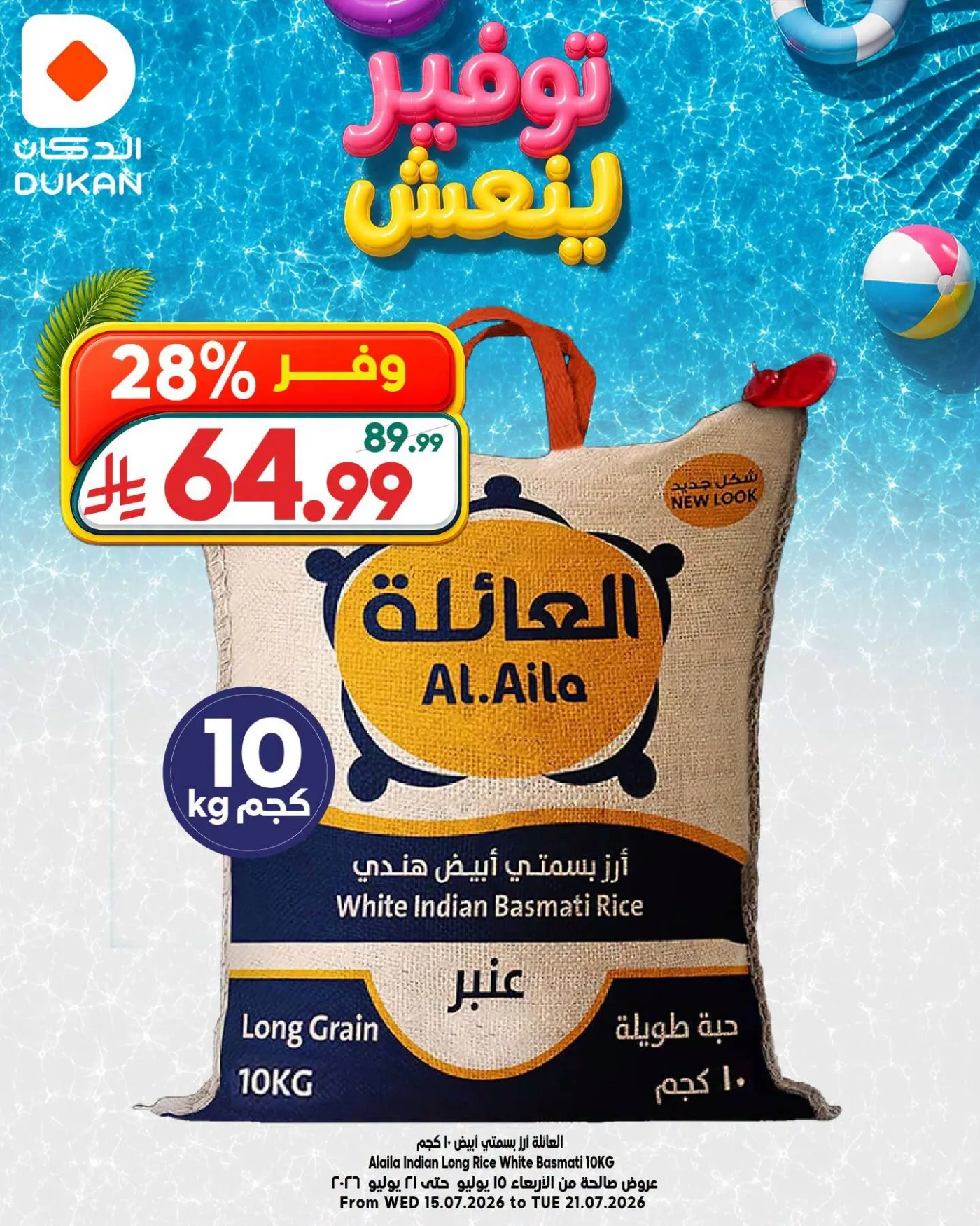 عروض توفير ينعش، العدد السابع من الدكان حتي 21 يوليو - عروض وتخفيضات الدكان السعودية — page 2