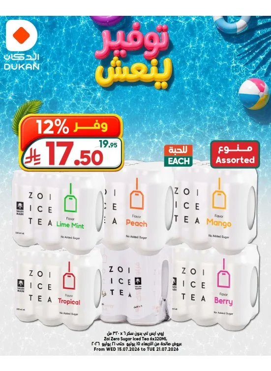 عروض توفير ينعش، العدد الثامن من الدكان حتي 21 يوليو - عروض وتخفيضات الدكان السعودية