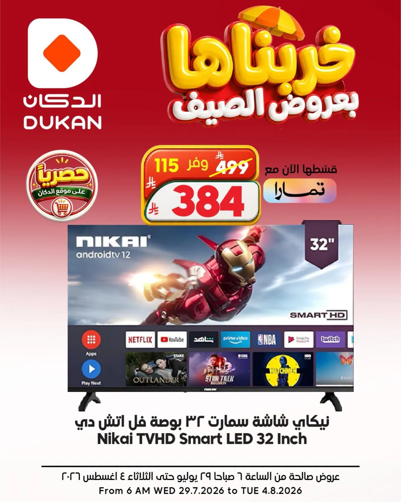 Summer Deals on Electronics, Vol 2 from Dukan until 4th August - Dukan KSA Offers & Promotions — page 2