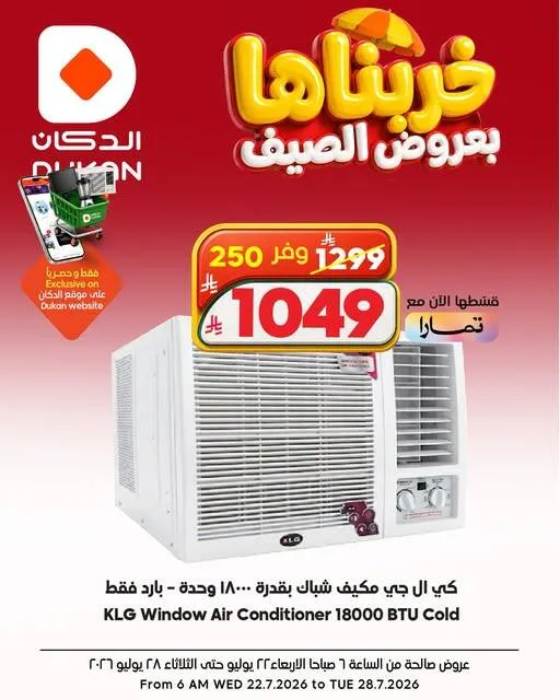 Summer Deals on Electronics, Vol 3 from Dukan until 28th July - Dukan KSA Offers & Promotions — page 1