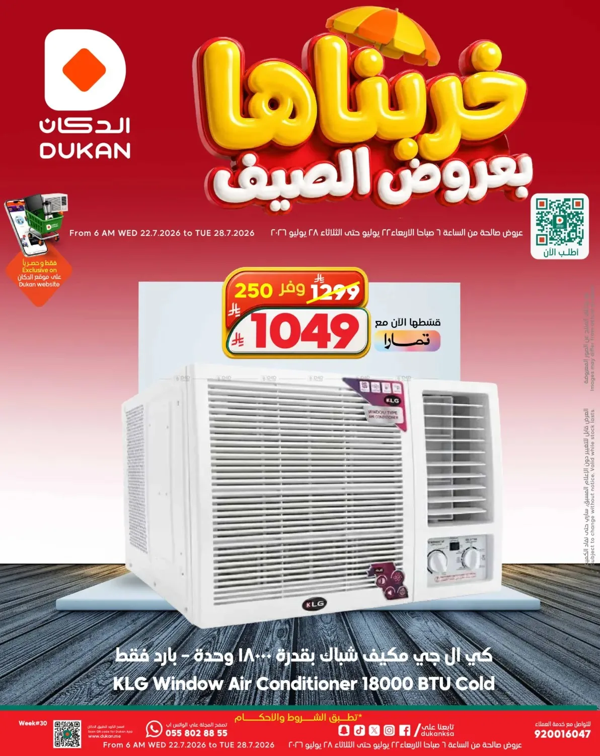 عروض الصيف على الإلكترونيات من الدكان حتي 28 يوليو - عروض وتخفيضات الدكان السعودية — page 4