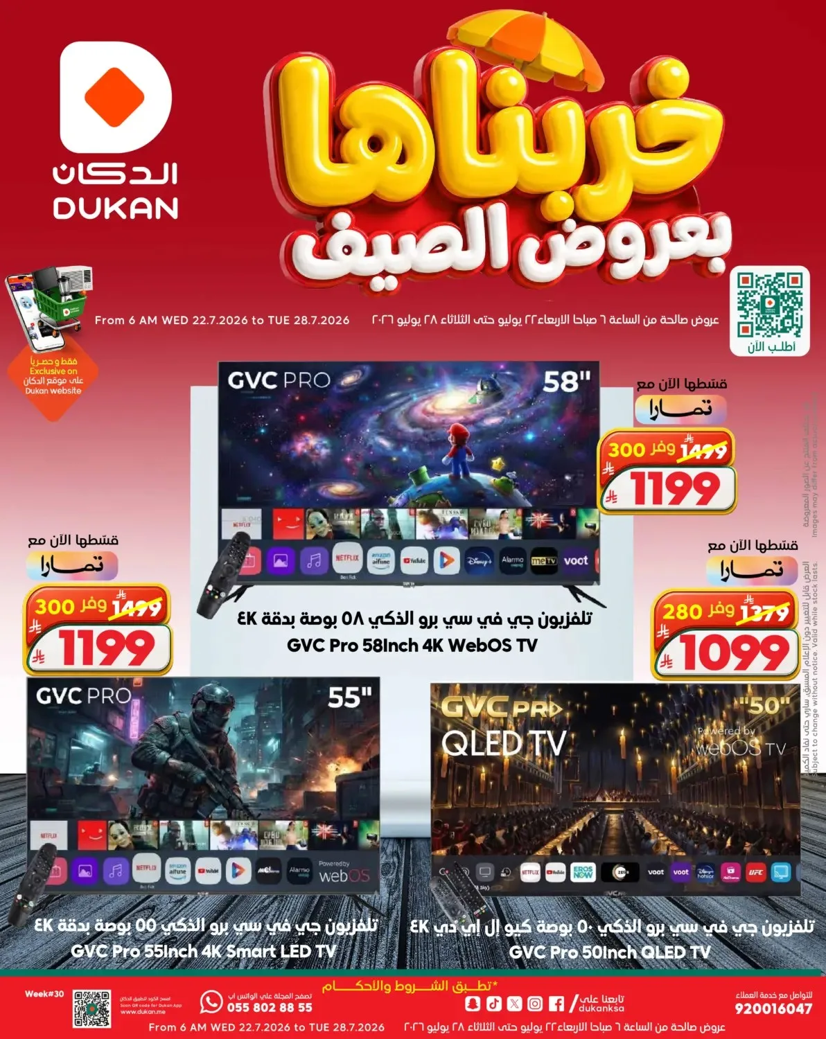 عروض الصيف على الإلكترونيات من الدكان حتي 28 يوليو - عروض وتخفيضات الدكان السعودية — page 5