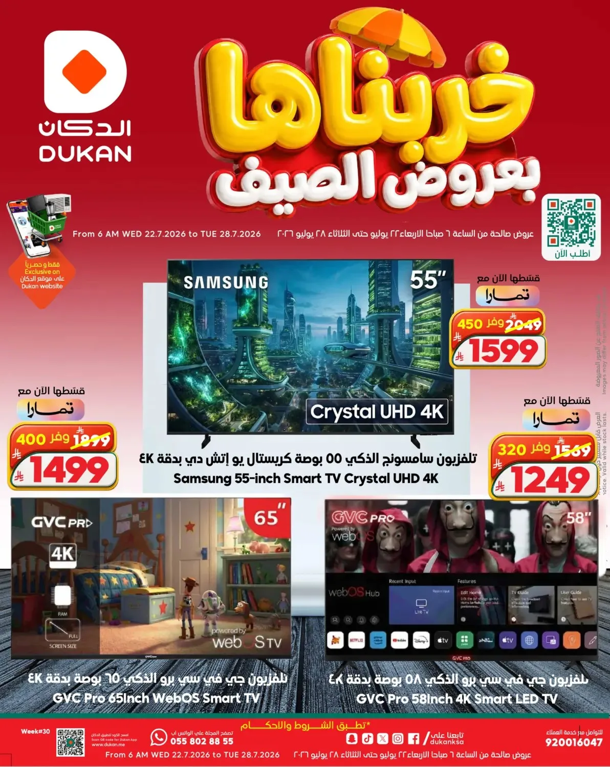 عروض الصيف على الإلكترونيات من الدكان حتي 28 يوليو - عروض وتخفيضات الدكان السعودية — page 6